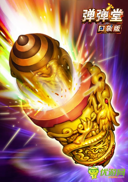 闻风丧胆《弹弹堂》口袋版神威武器一炮打响