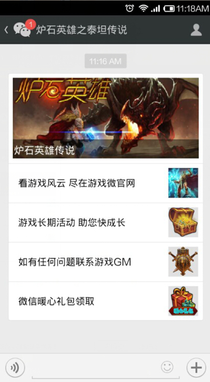  诛魔弑神 超火爆手游《炉石英雄传说》微官网上线