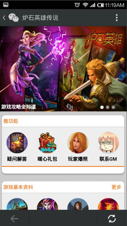  诛魔弑神 超火爆手游《炉石英雄传说》微官网上线