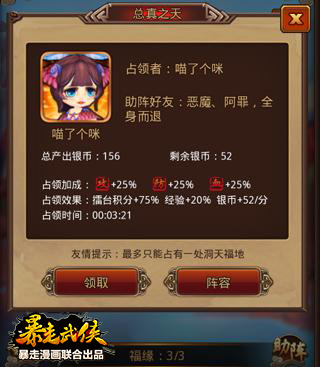 抢《暴走武侠》洞天福地  日收百万银