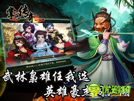 纯正东方手游《掌门传奇》开创武侠新纪元