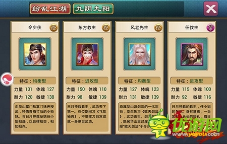 《大豪侠》侠客属性养成详解