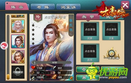 《大豪侠》侠客属性养成详解