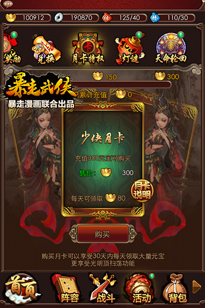 《暴走武侠》5.19新版更新  绝代系列侠客全面曝光