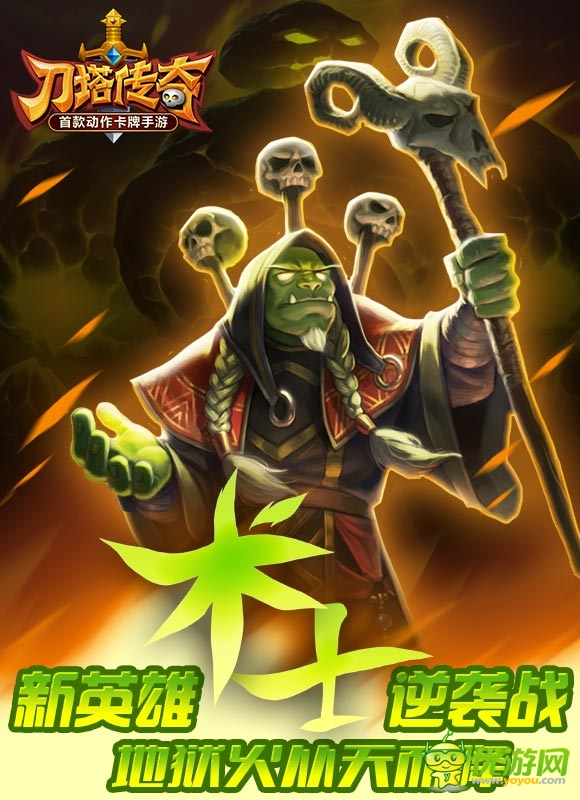 挖矿寻宝不差钱 《刀塔传奇》新版即将上线