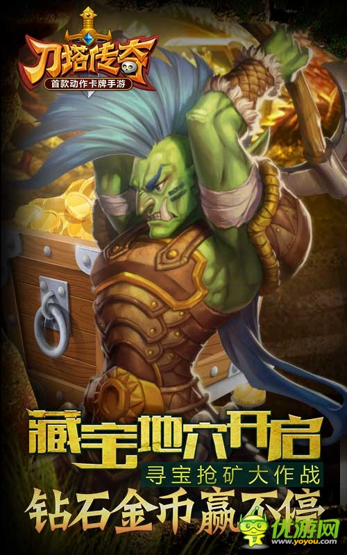 挖矿寻宝不差钱 《刀塔传奇》新版即将上线