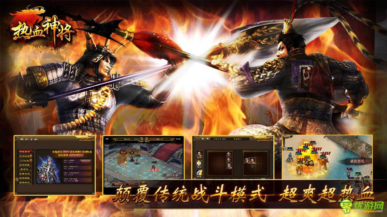 S级策略神作《热血神将》五月再次席卷而来