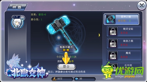 圣灵的光辉守护着你 《北欧女神》神器系统