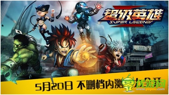 5.20全网示爱《超级英雄》爱你在行动