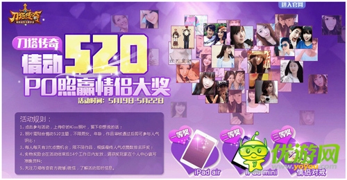 PO照赢iPad Air 《刀塔传奇》情动·520活动正式上线