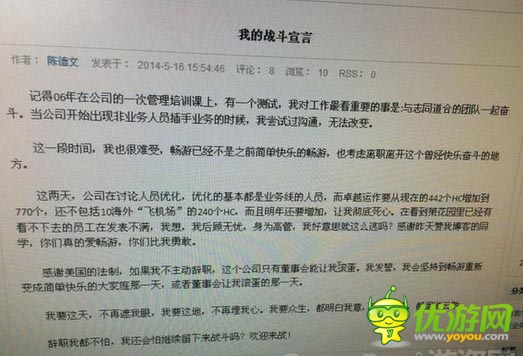 畅游总裁陈德文炮轰公司管理 ：发战斗宣言