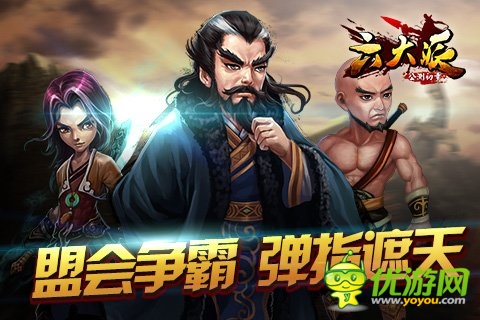 《六大派》盟会争霸弹指遮天