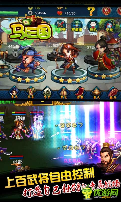 《马上三国》乱世之战 天下无双