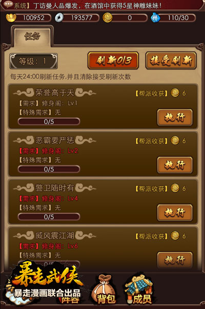 《暴走武侠》新版内容曝光 帮派玩法全面推出