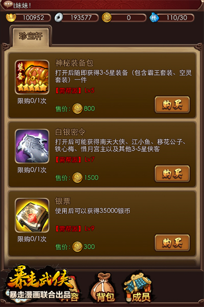 《暴走武侠》新版内容曝光 帮派玩法全面推出