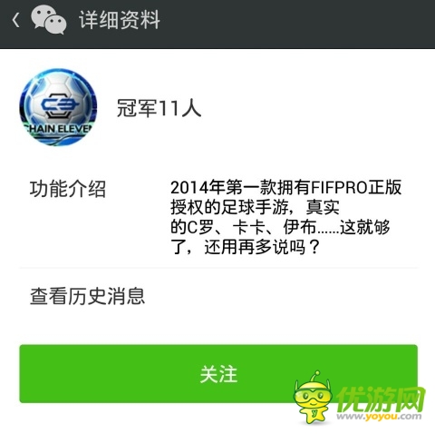 送巴西世界杯门票!《冠军11人》微信活动上线