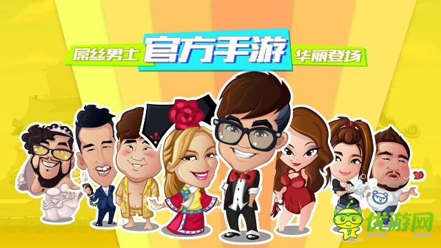 《男士》今年最强IP 官方手游即将推出