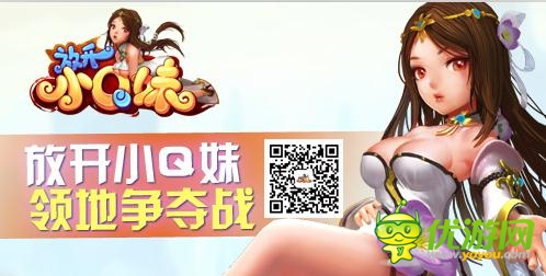 抢驻新服!《放开小Q妹》再战江湖