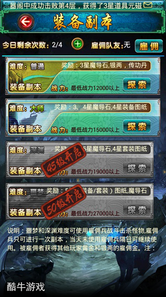 单挑Boss怒刷装备 《太古仙域》副本之装备篇