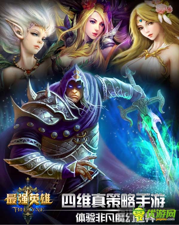 四维策略魔幻《最强英雄》曝光 六月份见面