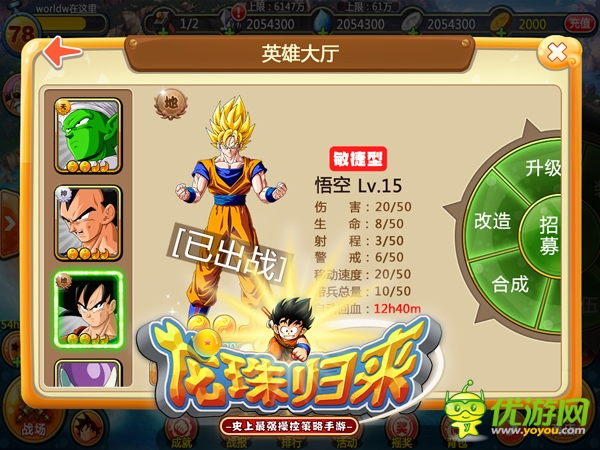 一起颠覆武道会《龙珠归来》今日不删档测试