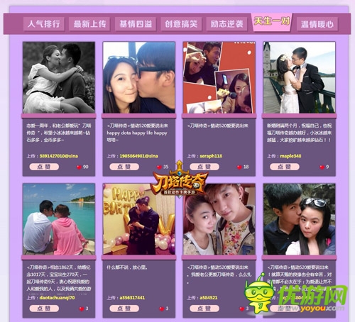 520见证真情表白 《刀塔传奇》爱就大声说出来