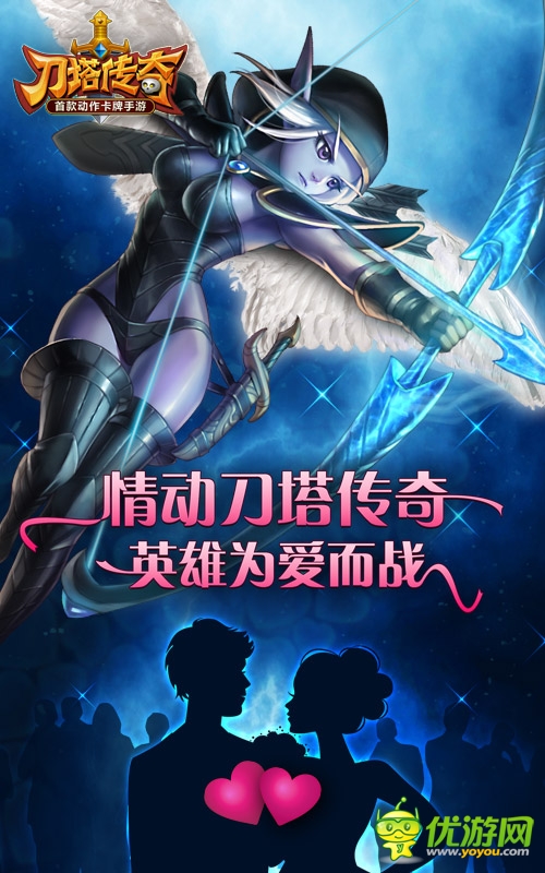 520见证真情表白 《刀塔传奇》爱就大声说出来