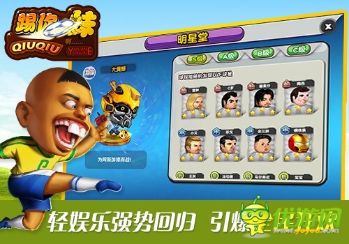 乐港轻娱乐足球新作《踢你妹》曝光