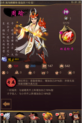 王者之战 ：《乱世曲》开服七日争霸送周瑜