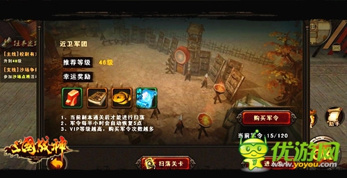 备战内测 《三国战神》新版本新增扫荡模式