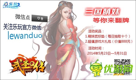 微信好礼大放送《武圣Q传》 集齐点赞送宅腐最爱