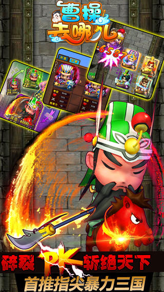 曹操去哪儿截图欣赏