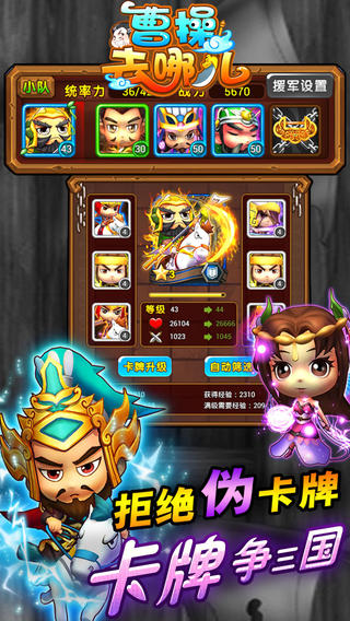 曹操去哪儿截图欣赏