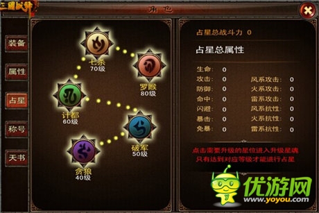 星象改变命运！《三国战神》占星系统详解 