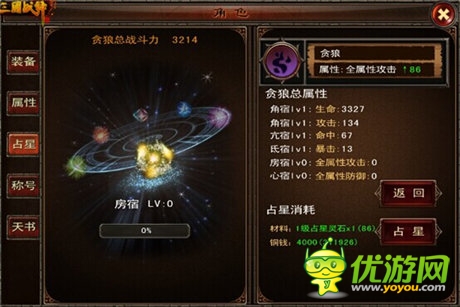 星象改变命运！《三国战神》占星系统详解 