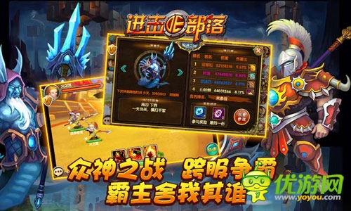 战神的荣耀《进击的部落》新服火爆开启