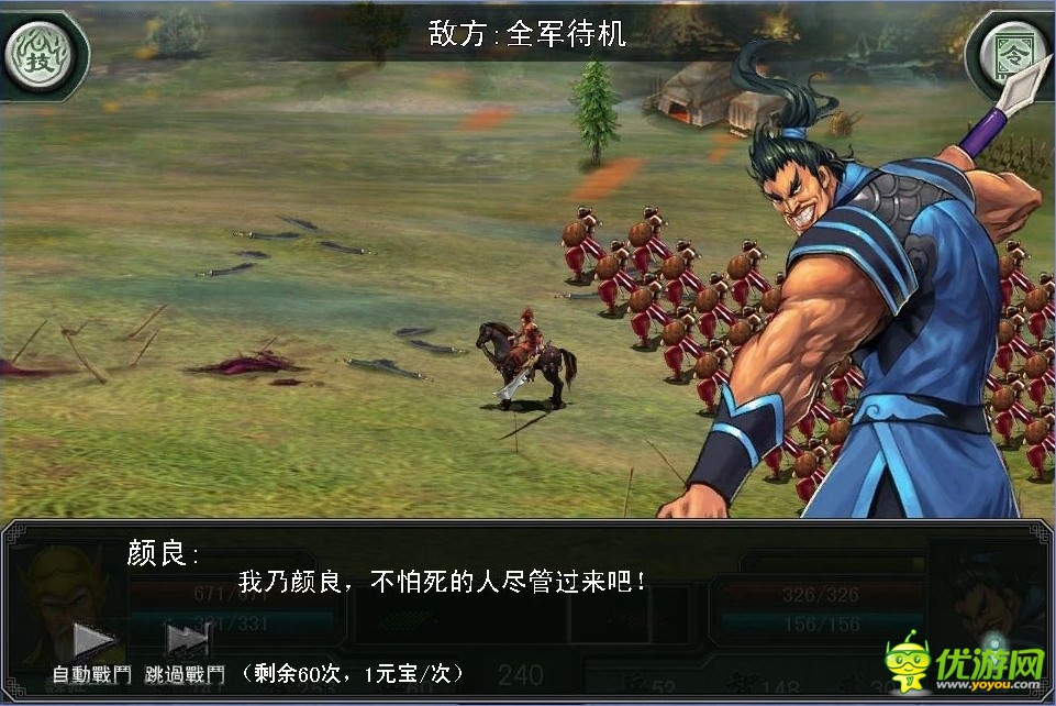 三国霸王大陆截图欣赏