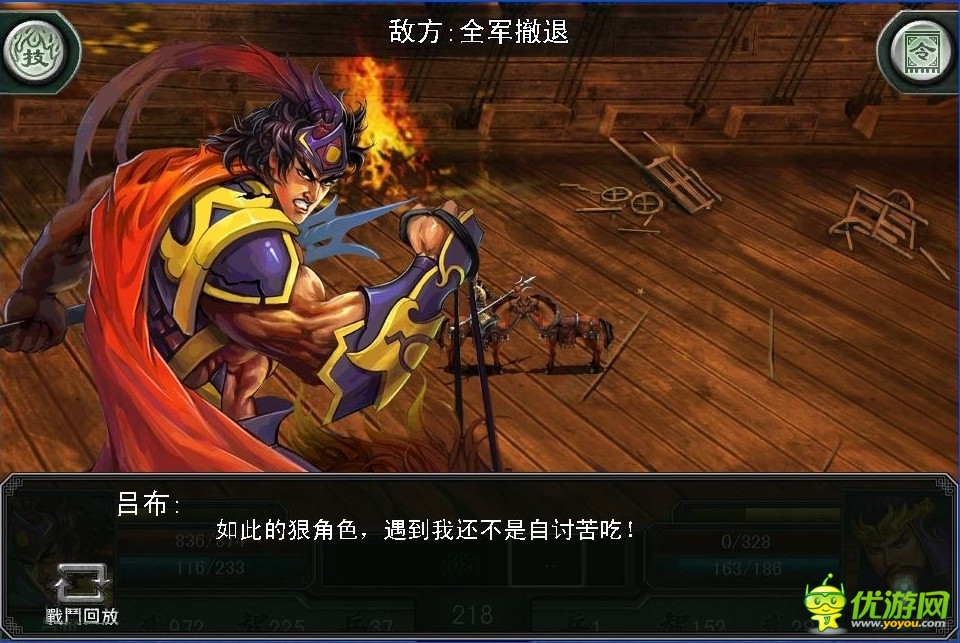 三国霸王大陆截图欣赏