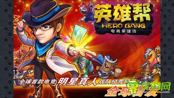 英雄帮截图欣赏