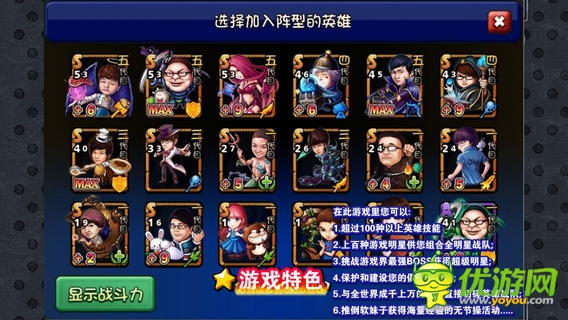 英雄帮截图欣赏