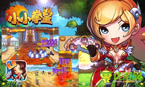 扑倒软妹的1000种姿势 《小小拳皇》酷炫连击