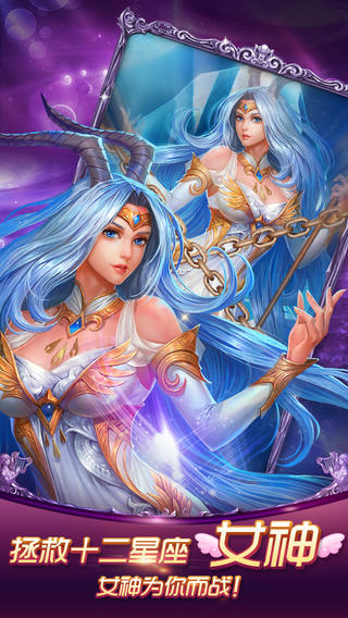 星座女神截图欣赏