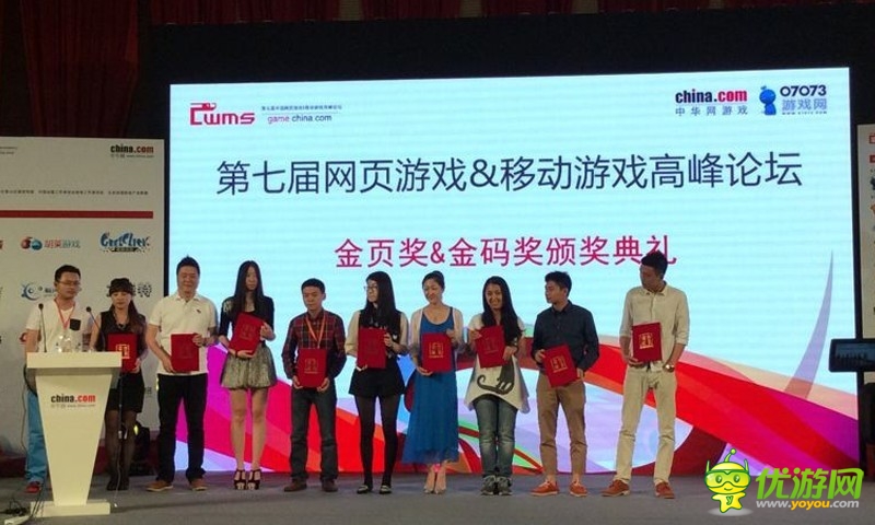 金码奖折桂 上海方寸获中国网游高峰论坛双料奖项