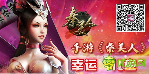 一起来挑战吧 《秦美人》七国争霸赛启动