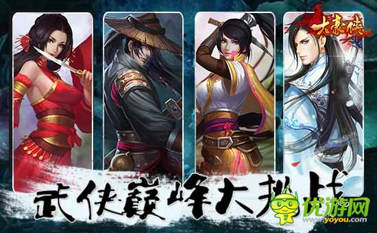 世界BOSS突来袭《大豪侠》武侠巅峰大挑战