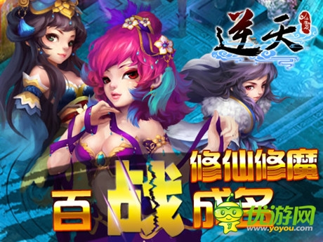  全新版本上线！《逆天仙魔录》福利送不停