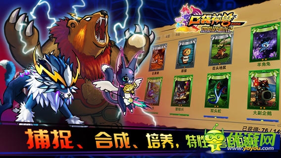 口袋神兽截图欣赏