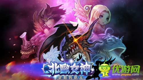  玩点大曝光《北欧女神》揭秘女神闺房秘事