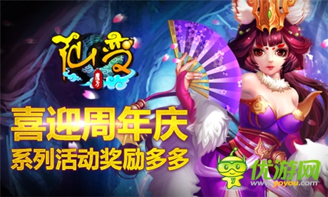 封神手游《仙变》周年庆 活动多多奖励多多