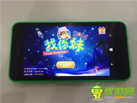 《找你妹2014》WP版本重磅上线，劲爆活动礼不停